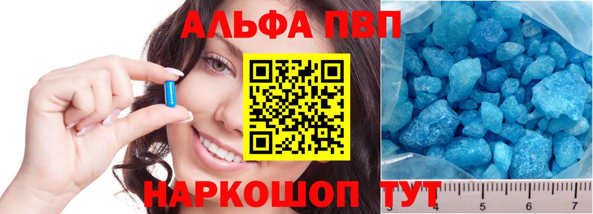 Alpha PVP VHQ  A-PVP мука  Бердск  Вход с VPN 