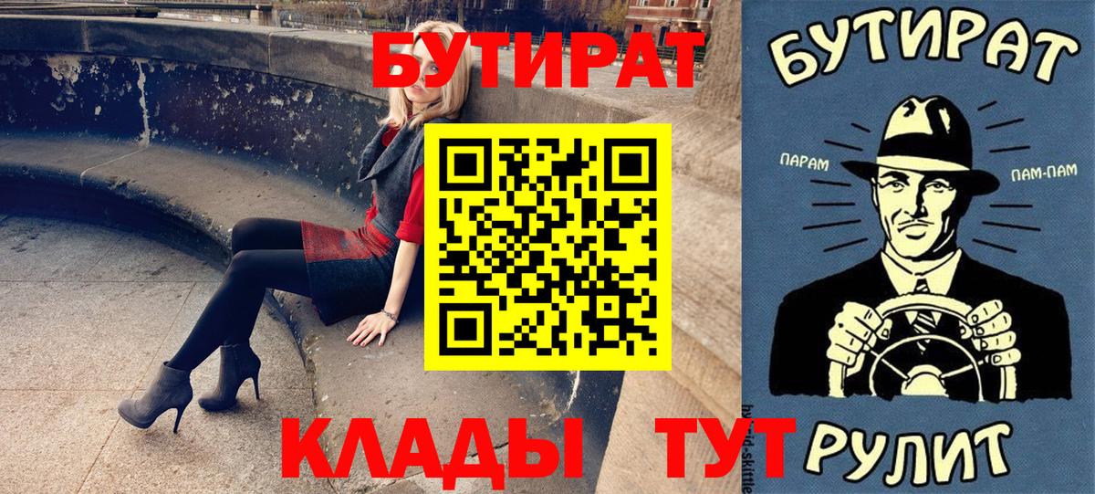 Бутират буратино Бердск