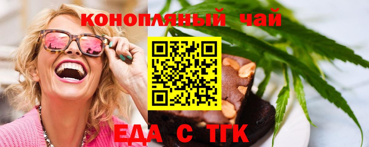 Печенье с ТГК конопля  Вход с VPN  Бердск 