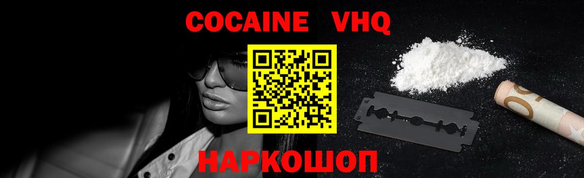 КОКАИН VHQ  Кокаин  Вход с VPN  Бердск  Cocaine Fish Scale 