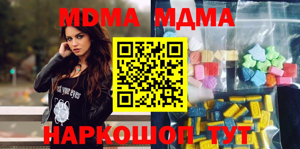 Бердск  MDMA молли  МДМА  Вход с VPN  МДМА кристаллы 
