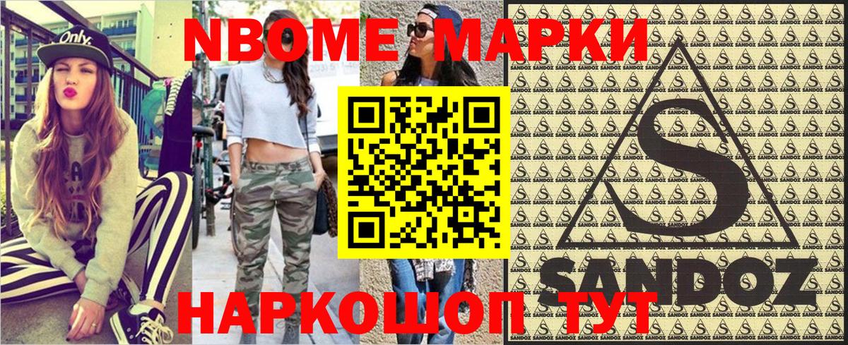 Бердск  Марки NBOMe 1,8мг  Вход с VPN 