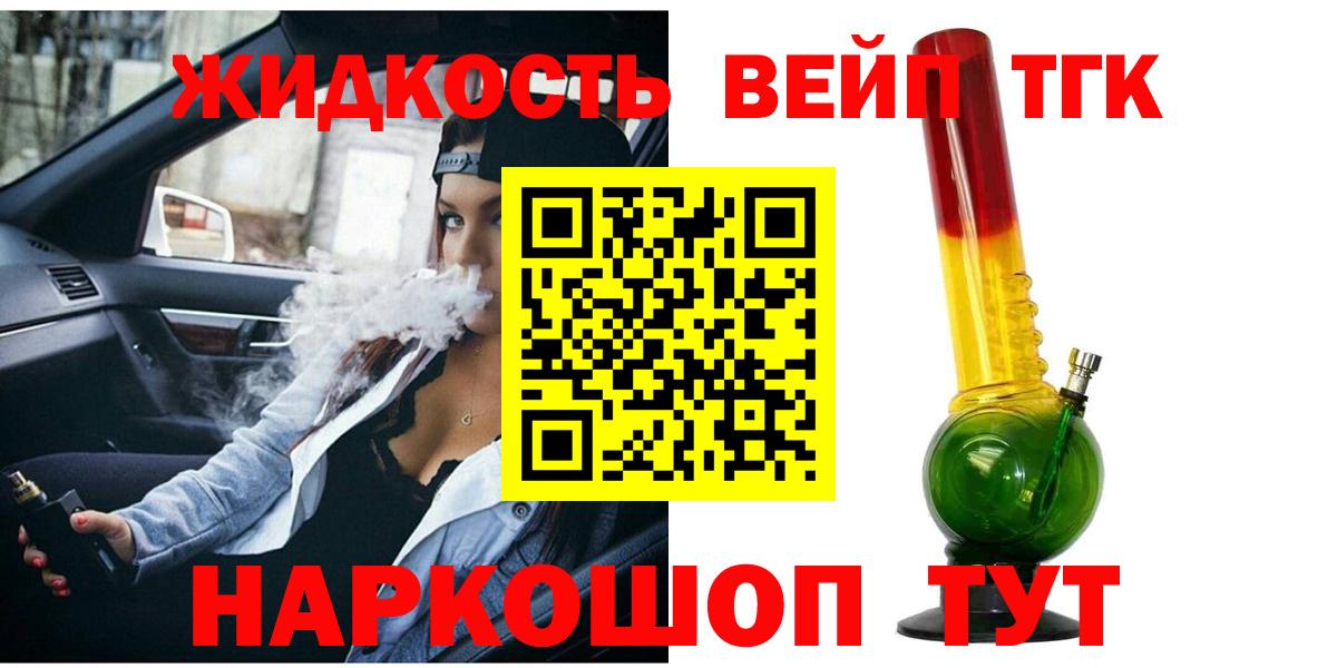 Дистиллят ТГК вейп с тгк  Вход с VPN  Бердск 