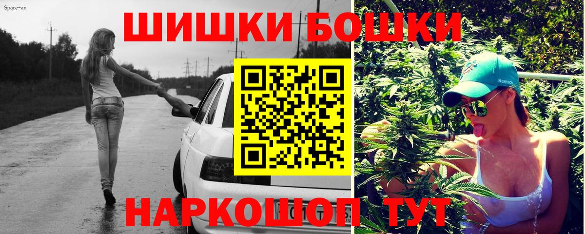Бошки Шишки гибрид Бердск